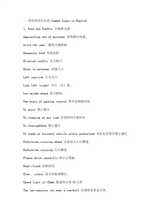 (完整版)常用英语标识