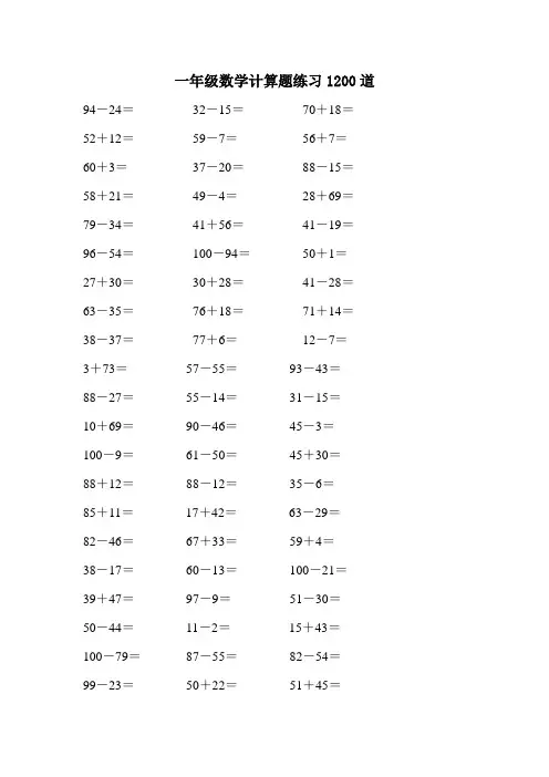 一年级数学计算题练习1200道