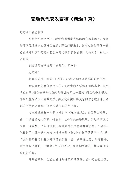 竞选课代表发言稿(精选7篇)