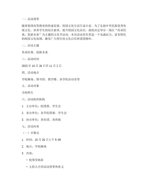 大学校园文化节活动策划
