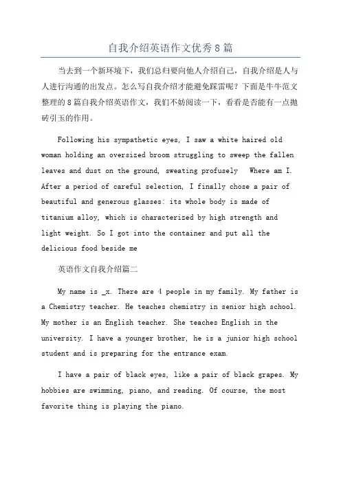 自我介绍英语作文优秀8篇