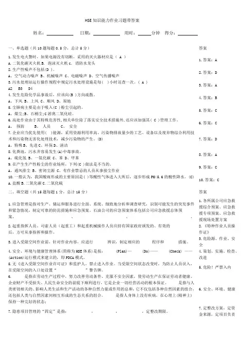 HSE知识能力作业习题带答案