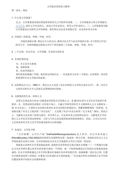 文学批评原理复习整理