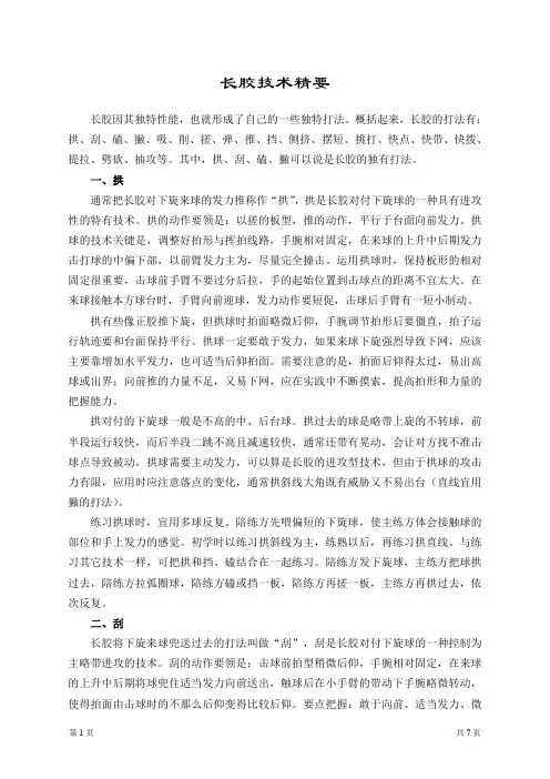 长胶技术精要
