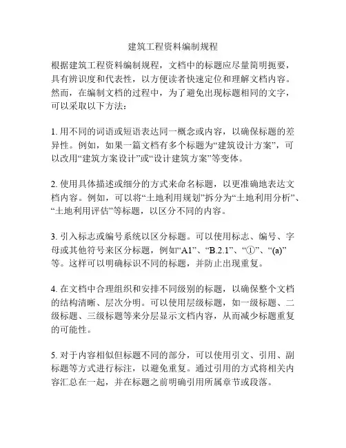 建筑工程资料编制规程
