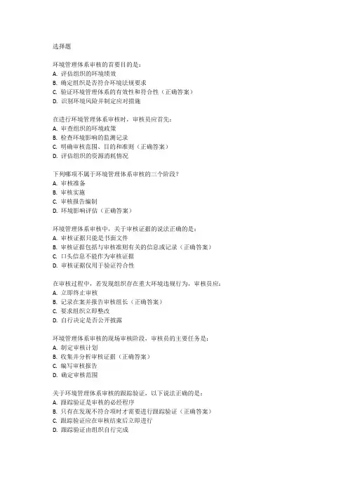 环境体系审核员考试试题