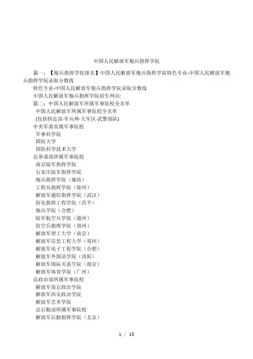 中国人民解放军炮兵指挥学院