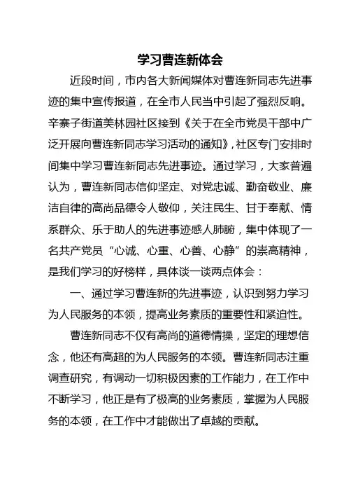 学习体会(曹连新)