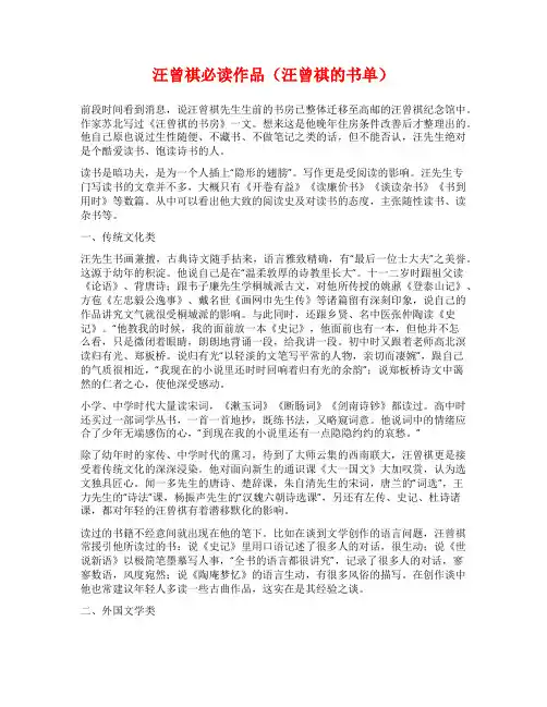 汪曾祺必读作品(汪曾祺的书单)