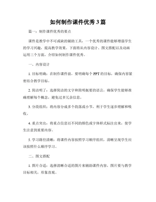 如何制作课件优秀3篇