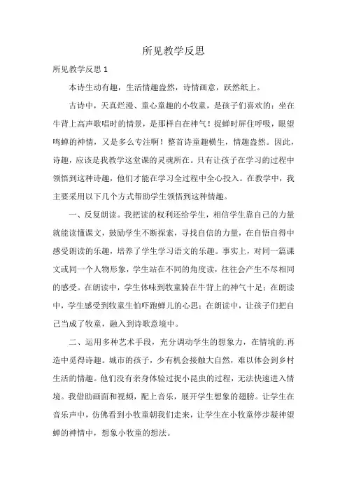 所见教学反思