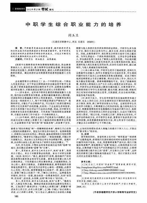 中职学生综合职业能力的培养