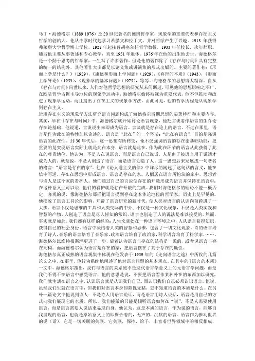 【语言哲学】海德格尔的语言哲学