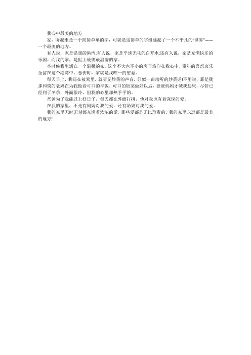 五年级下册作文我心中最美的地方