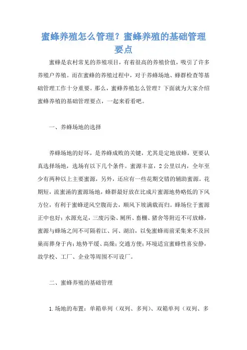 蜜蜂养殖怎么管理？蜜蜂养殖的基础管理要点