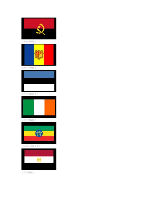 世界各国国旗大全