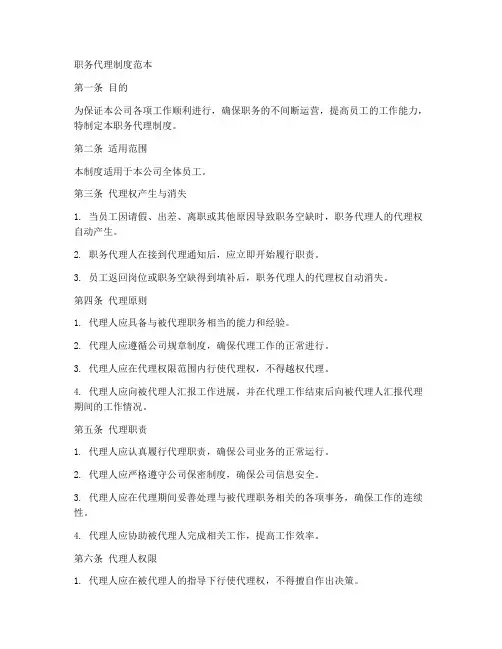 职务代理制度范本