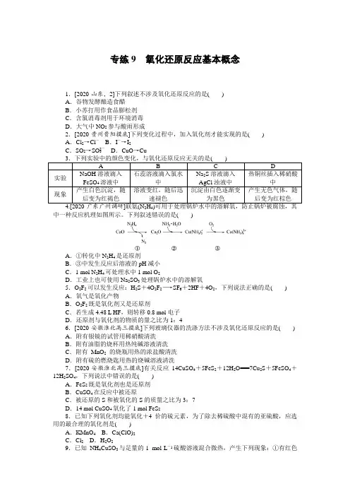 高考化学一轮复习专项练习专练9氧化还原反应基本概念