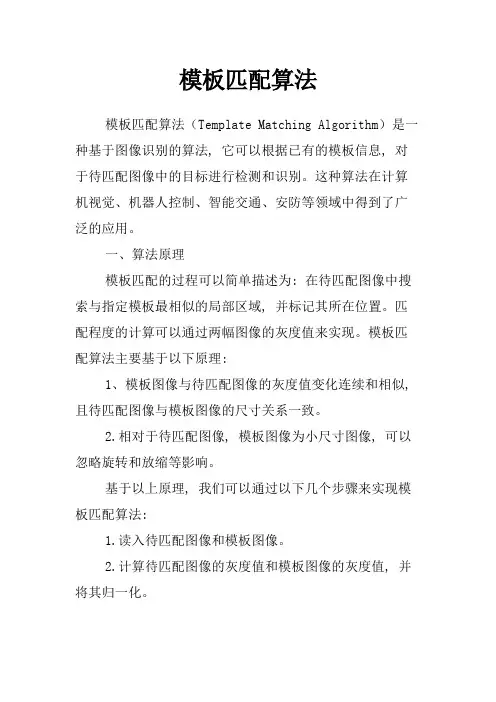 模板匹配算法