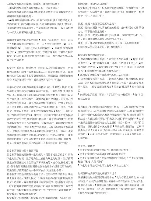 数学教育发展概论(附答案).doc