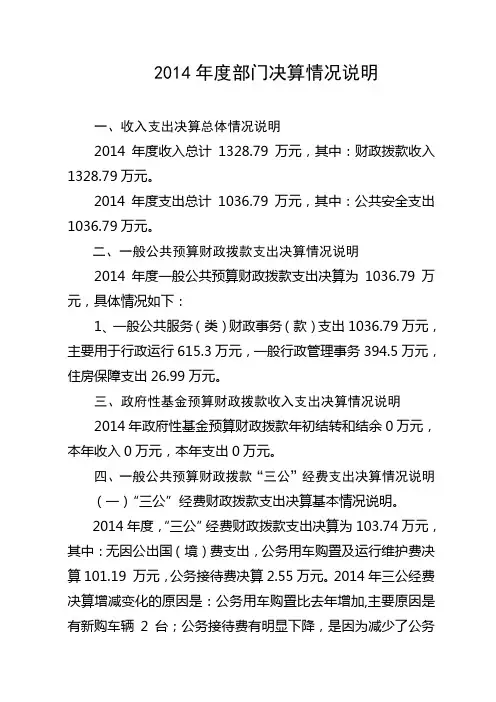 2014年度部门决算情况说明