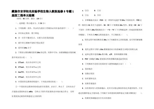 高考生物1 基因工程单元检测3