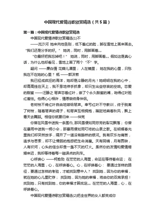 中国现代爱情诗歌欣赏精选（共5篇）