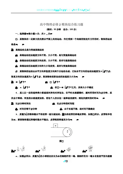人教版高中物理必修2模块综合测试卷【解析版】