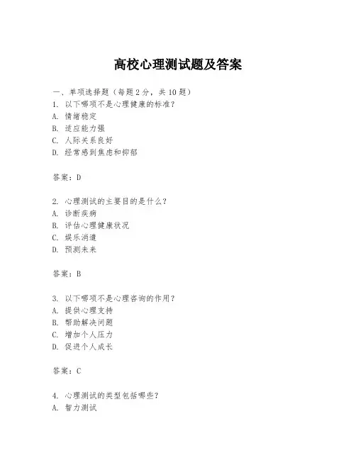 高校心理测试题及答案
