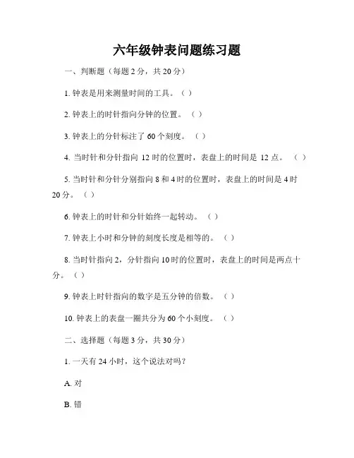 六年级钟表问题练习题