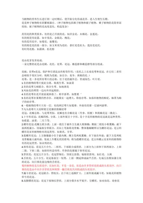 花的形态和类型