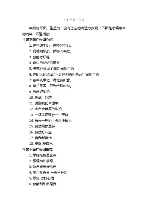 牛奶平面广告词_创意广告词_
