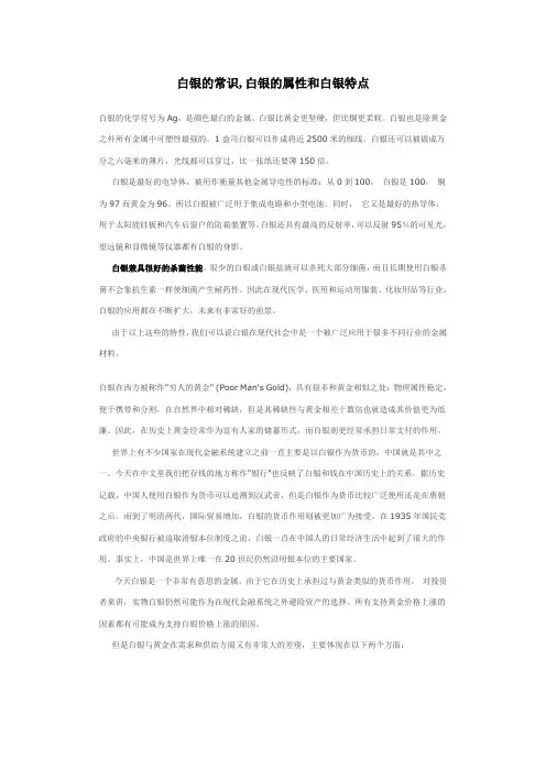 白银特点