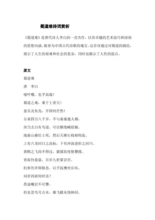 蜀道难诗词赏析