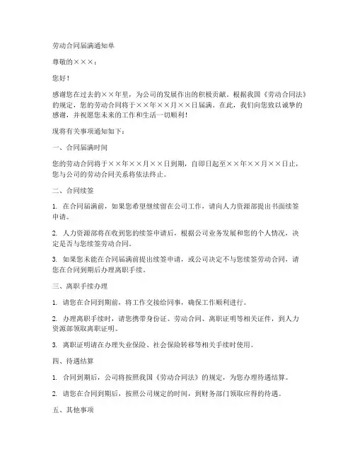 劳动合同届满通知单