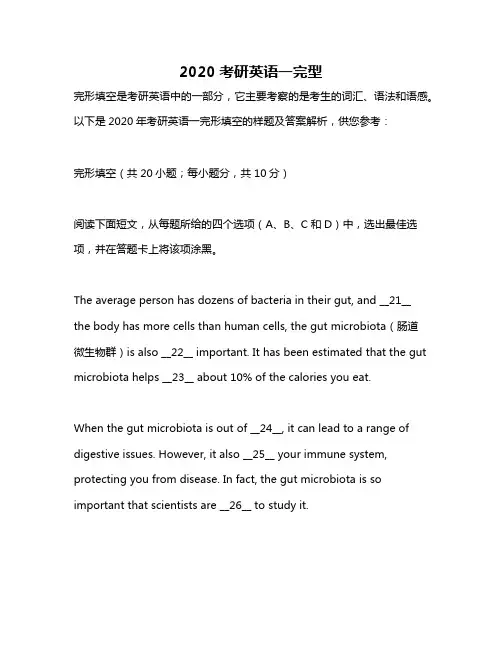 2020考研英语一完型