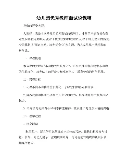 幼儿园优秀教师面试说课稿