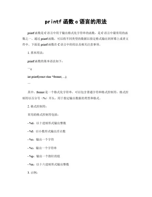 printf函数c语言的用法
