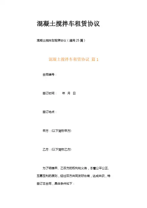 混凝土搅拌车租赁协议