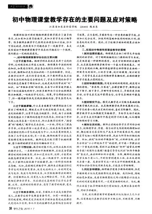 初中物理课堂教学存在的主要问题及应对策略