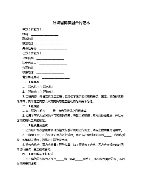 外墙岩棉保温合同范本
