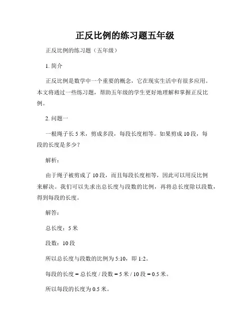 正反比例的练习题五年级