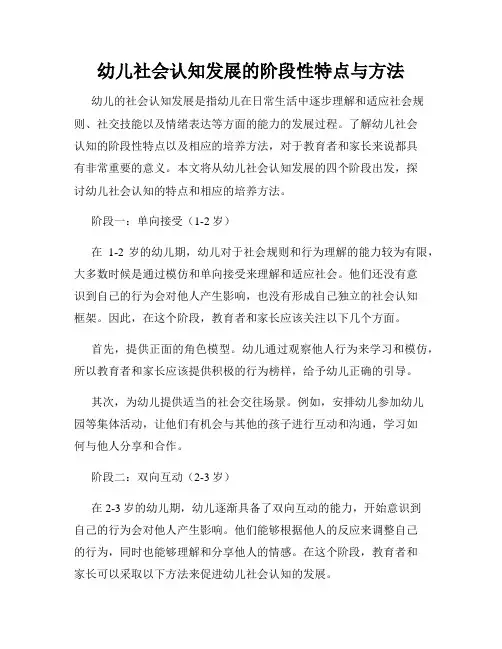 幼儿社会认知发展的阶段性特点与方法