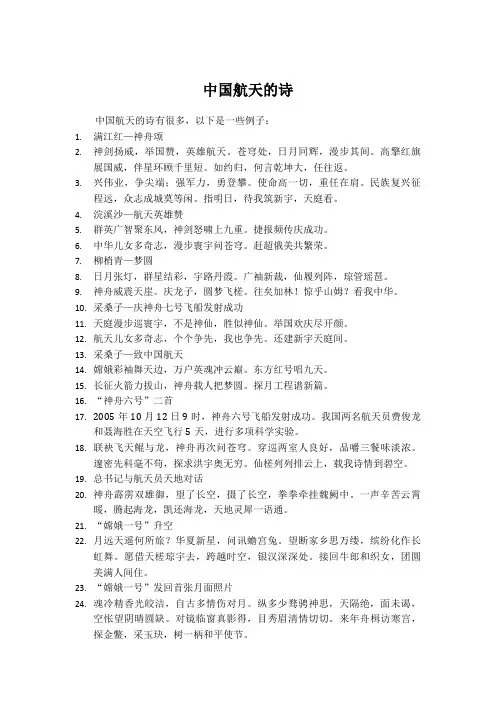 中国航天的诗