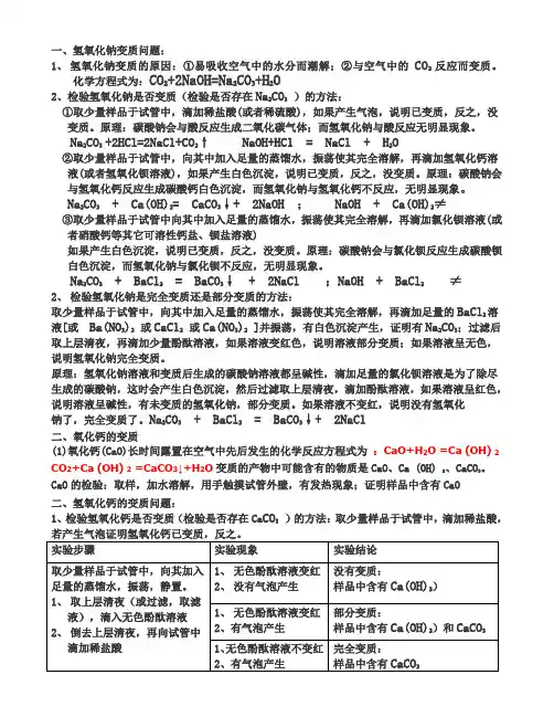 氢氧化钠的变质问题