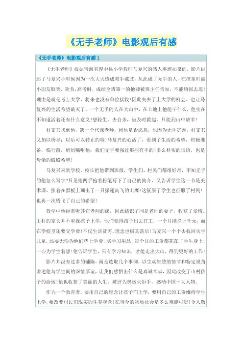 《无手老师》电影观后有感