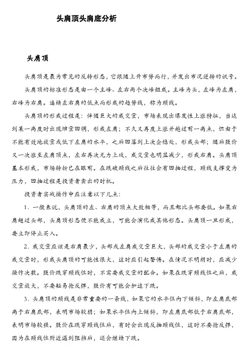 头肩顶头肩底分析