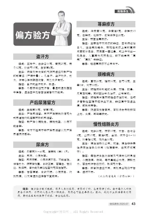 偏方验方：盗汗方（等6则）