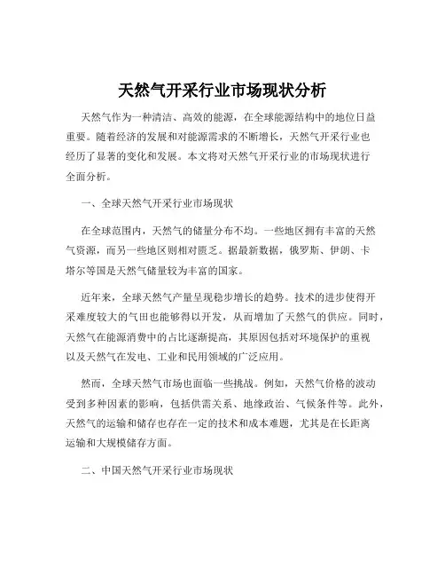 天然气开采行业市场现状分析
