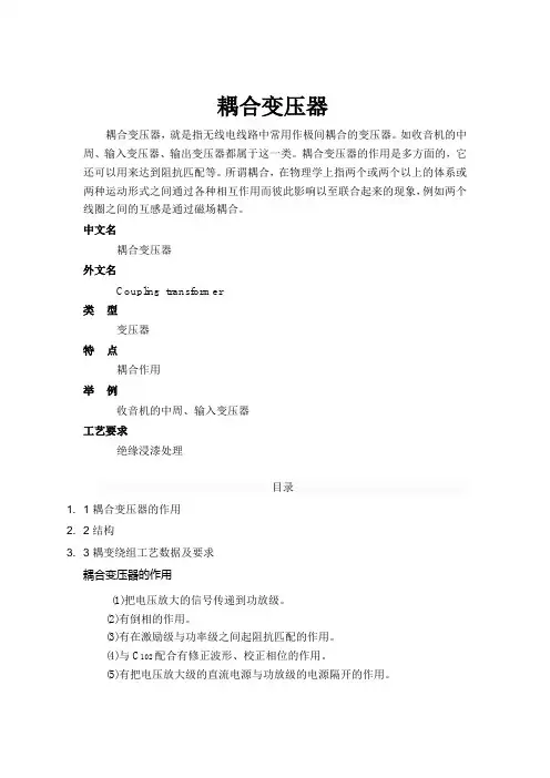 电工基础之耦合变压器